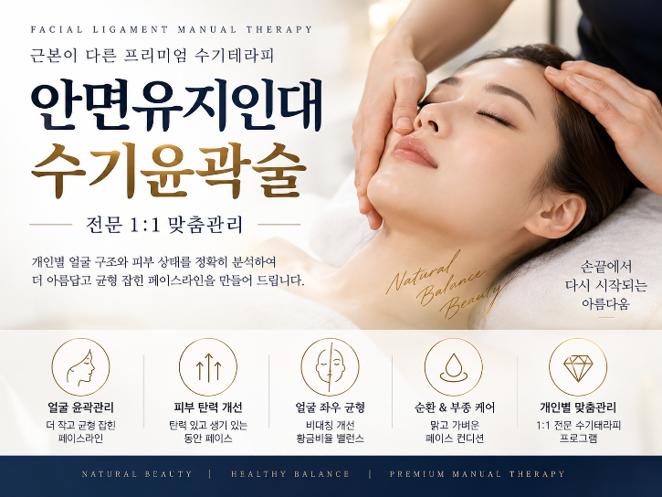 안면유지인대.png