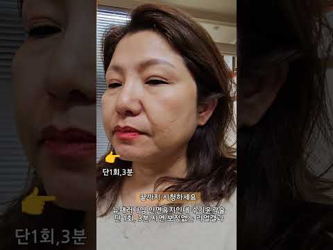 단 1회 3분의 기적같은 안면윤곽 변화