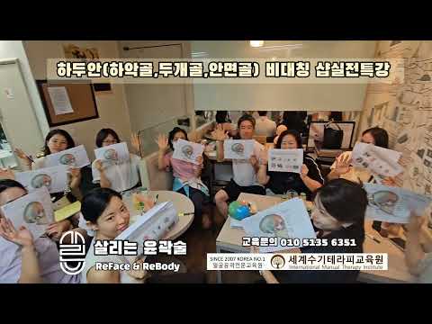 크라니오 리페이스 공개특강