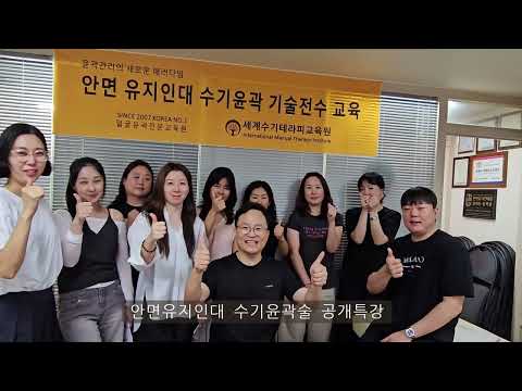 안면유지인대 수기윤곽술 공개특강