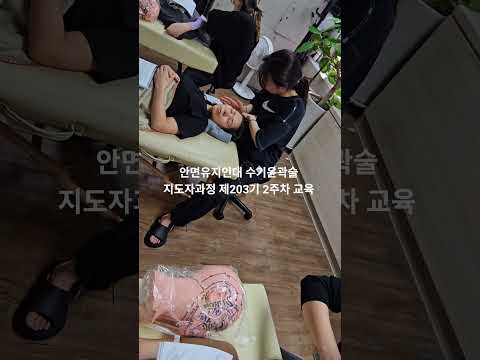 안면유지인대 실전교육현장