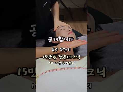 특수 목관리 수기윤곽술 1회 20분 실전관리 ..