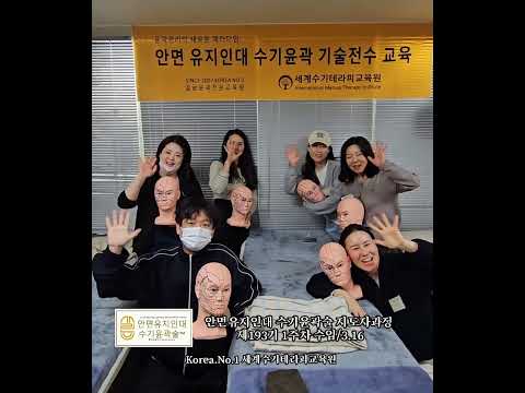 안면유지인대 수기윤곽술 지도자과정 교육현..